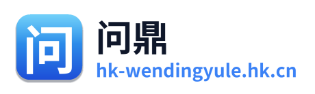 问鼎娱乐